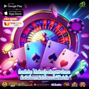 ปั่นหลักร้อย ได้หลักหมื่น สล็อต 999 เว็บตรง ตัวจริงเรื่องการทำกำไรแบบไม่มีขีดจำกัด